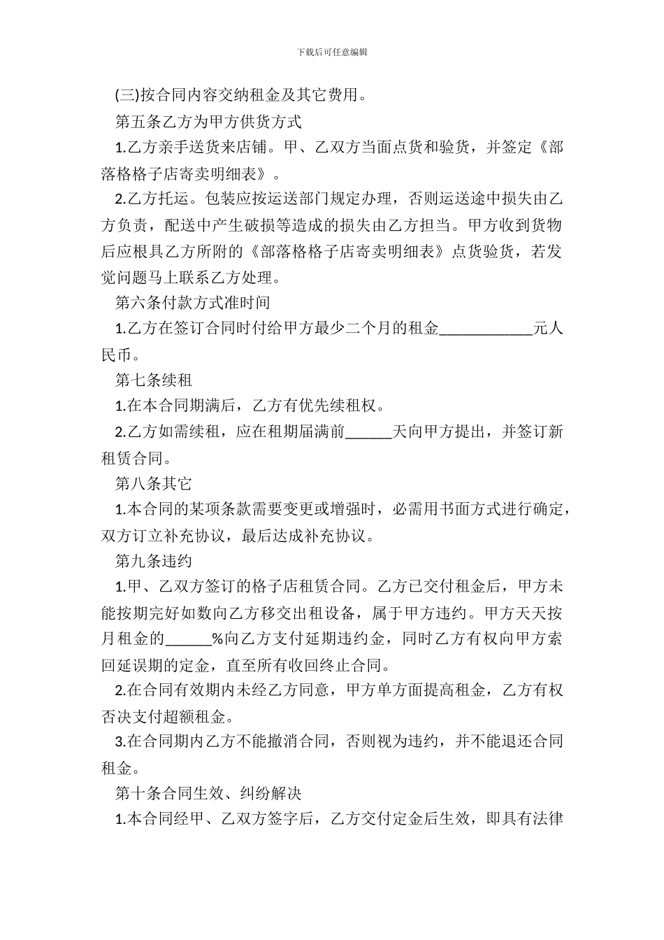 部落格格子店租赁合同合同范本_第3页