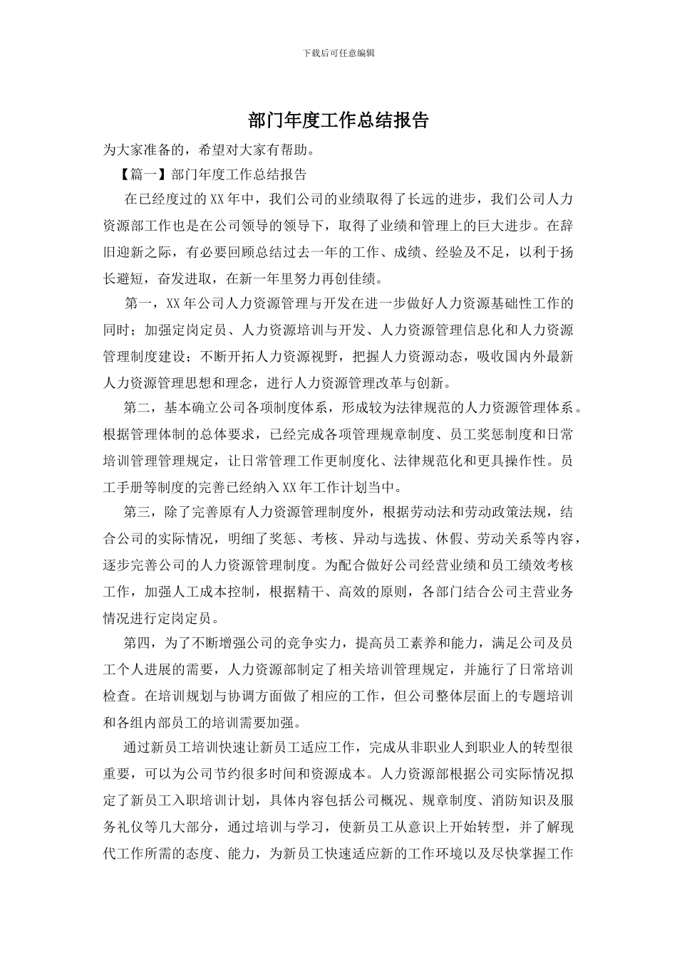 部门年度工作总结报告_第1页