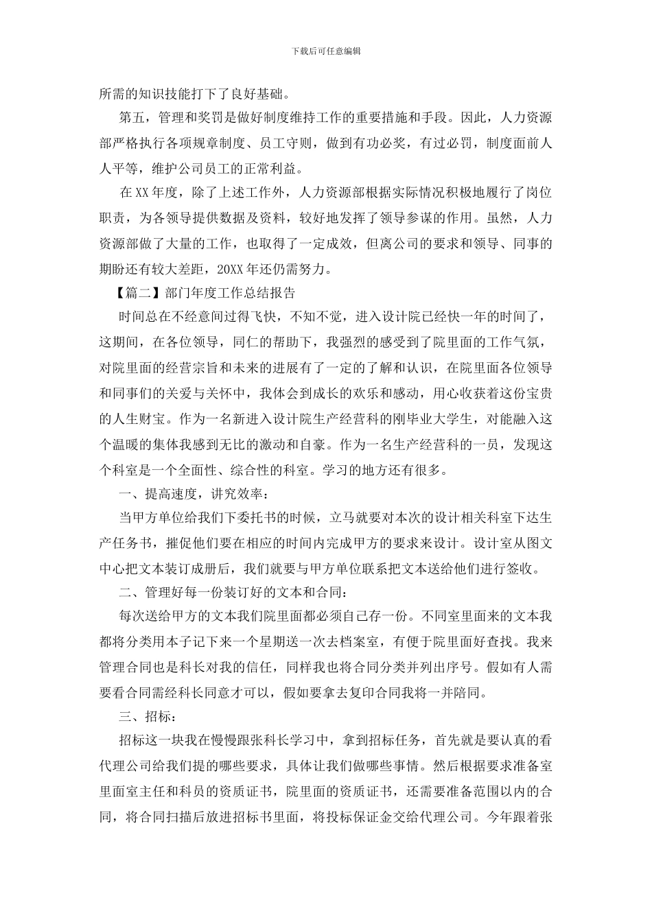 部门年度工作总结报告_第2页