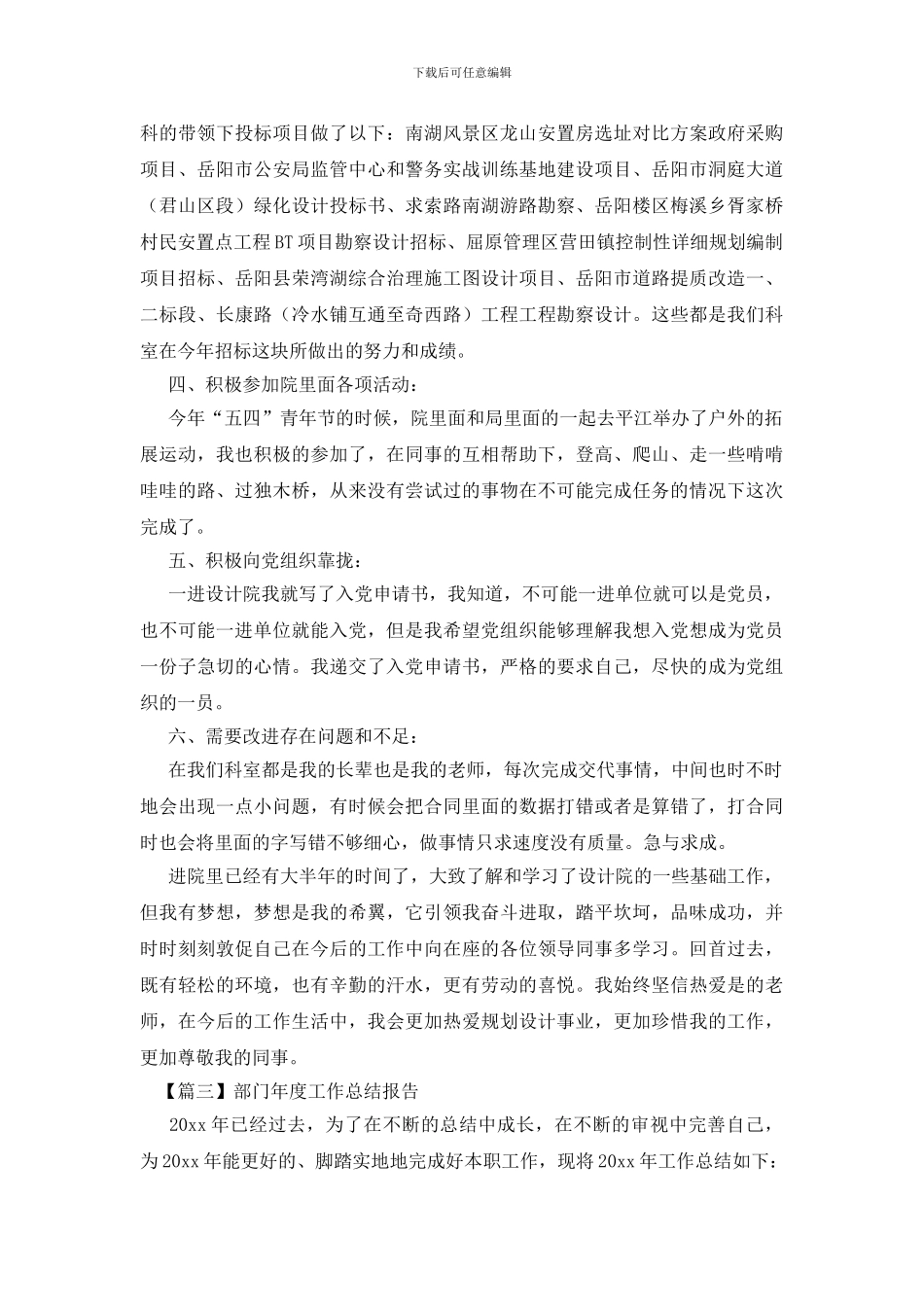 部门年度工作总结报告_第3页