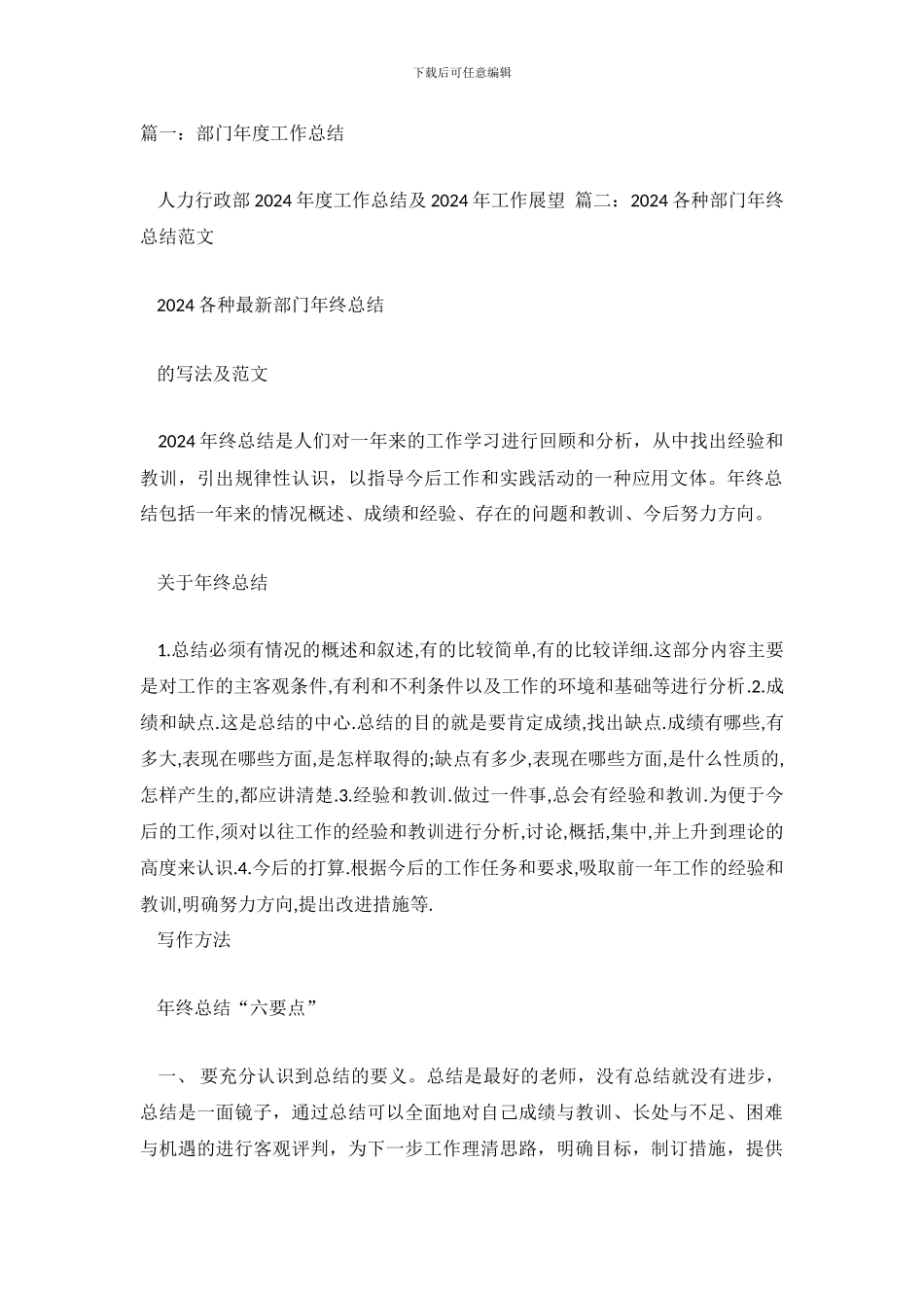 部门年度工作总结-0_第2页