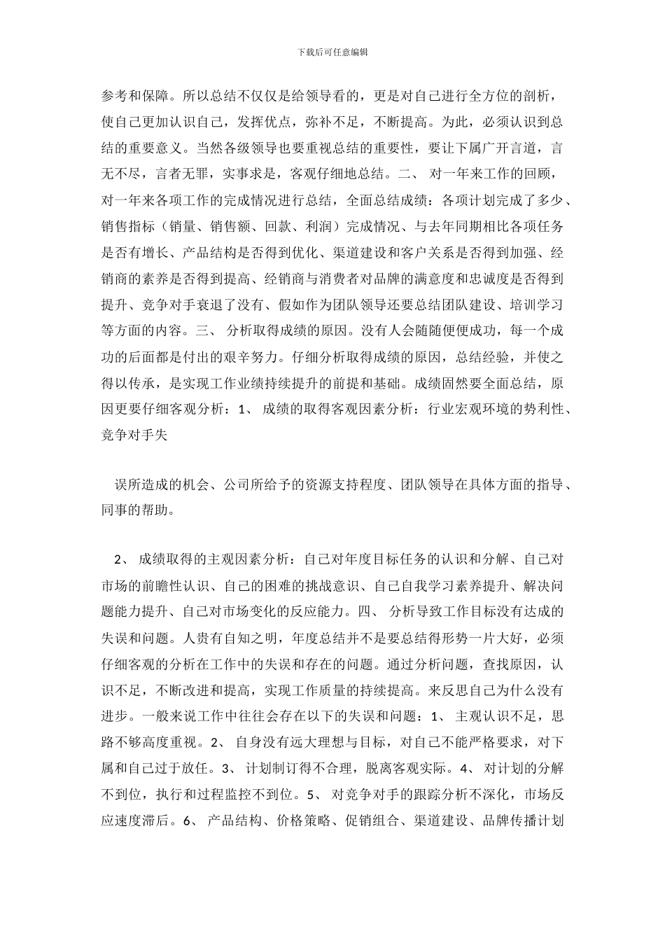 部门年度工作总结-0_第3页