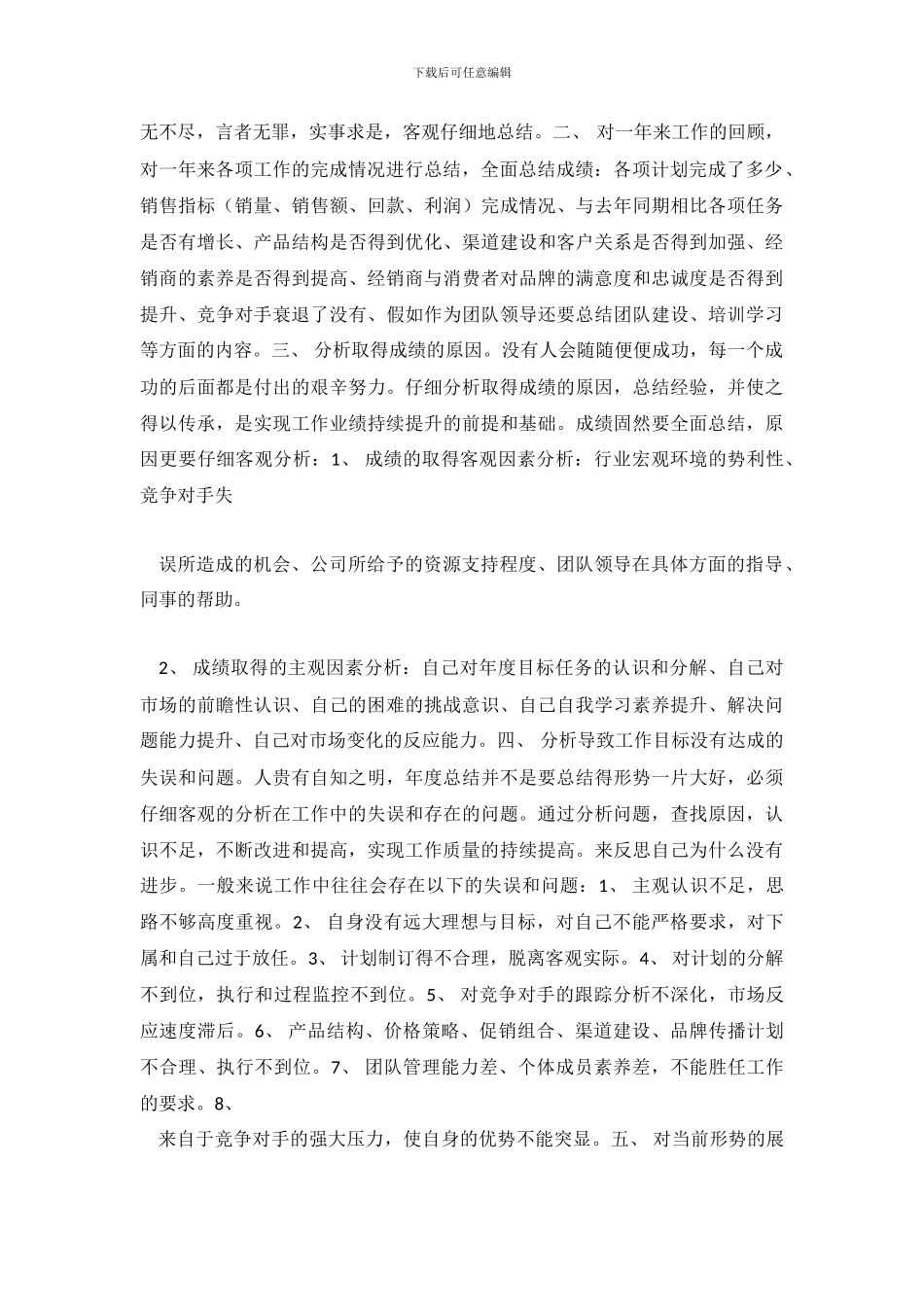 部门年度工作总结_第3页