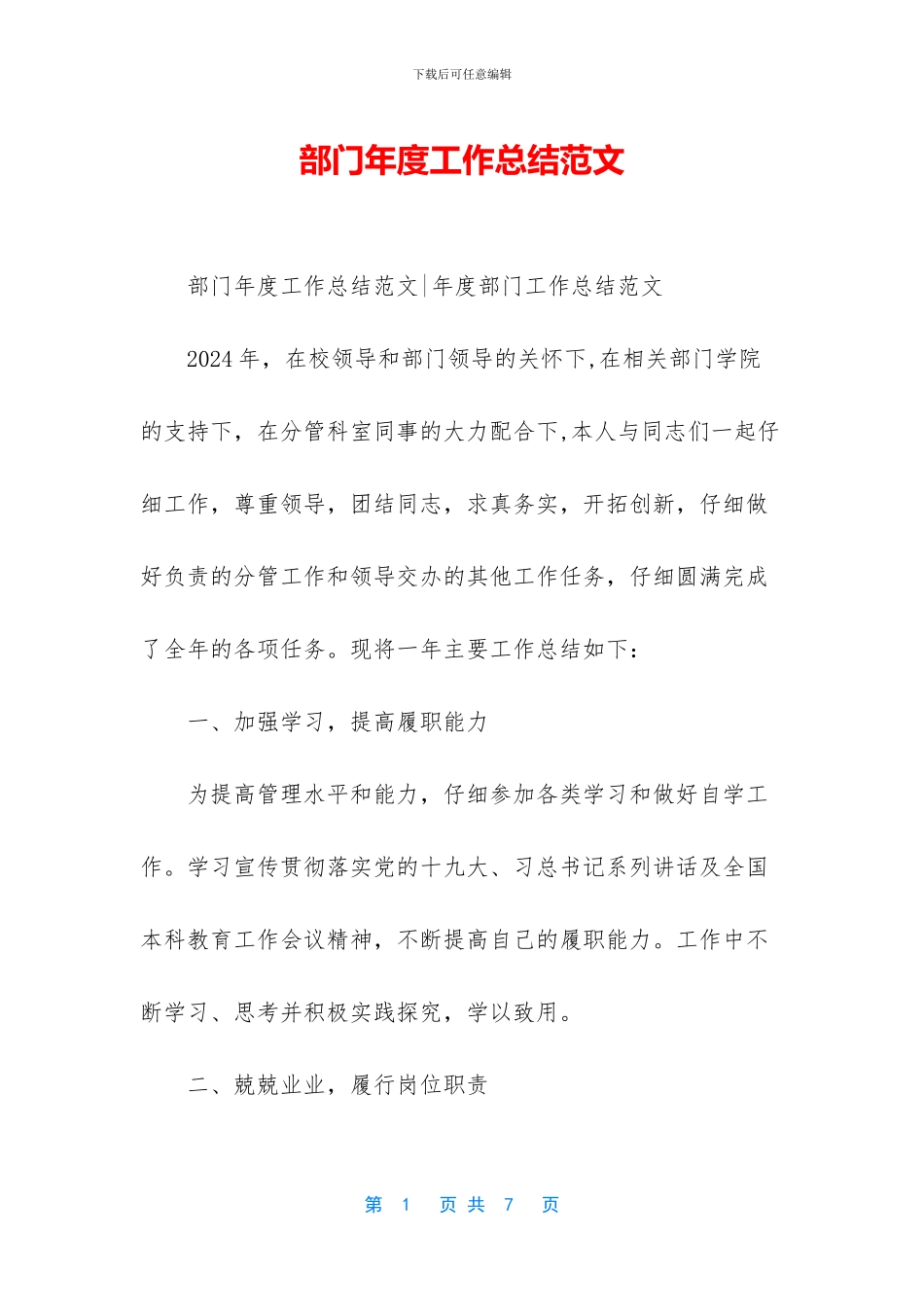 部门年度工作总结范文_第1页