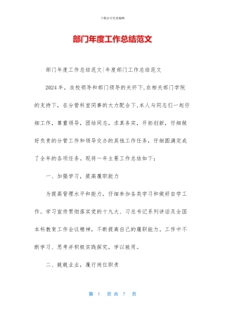部门年度工作总结范文