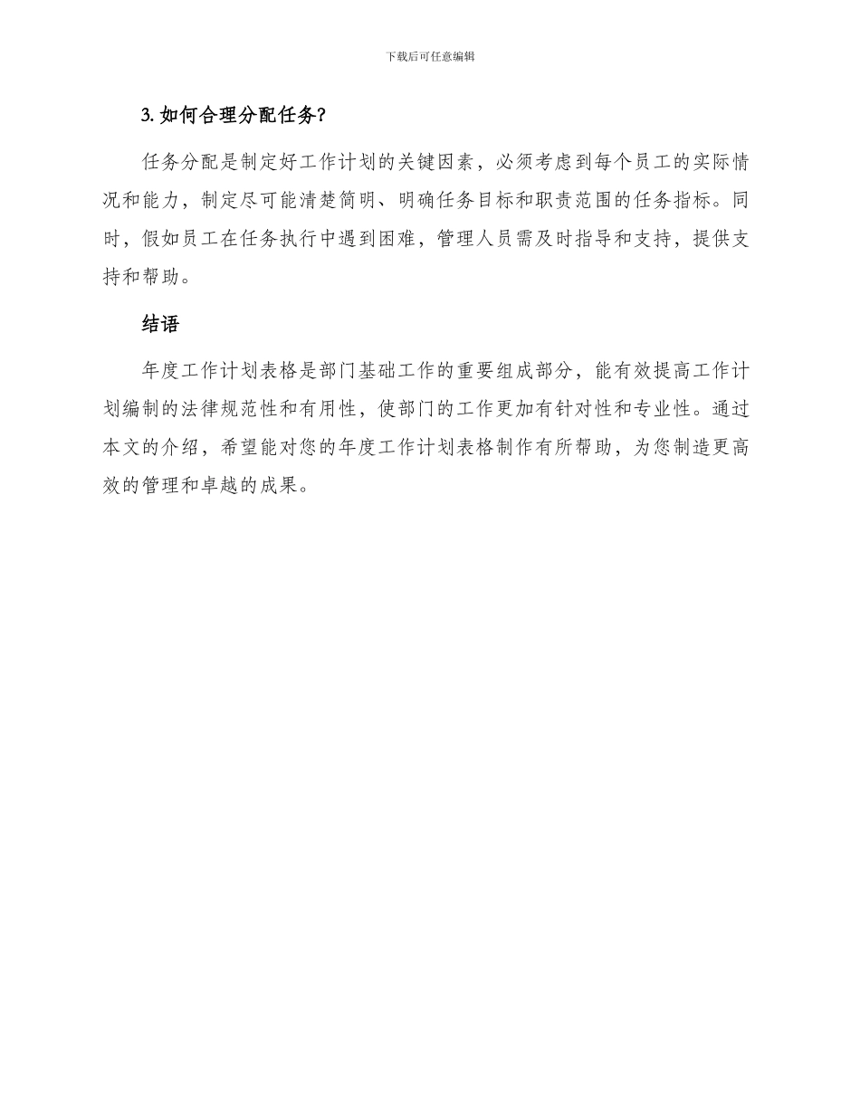 部门年度工作计划表格_第3页