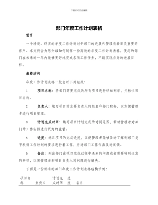 部门年度工作计划表格
