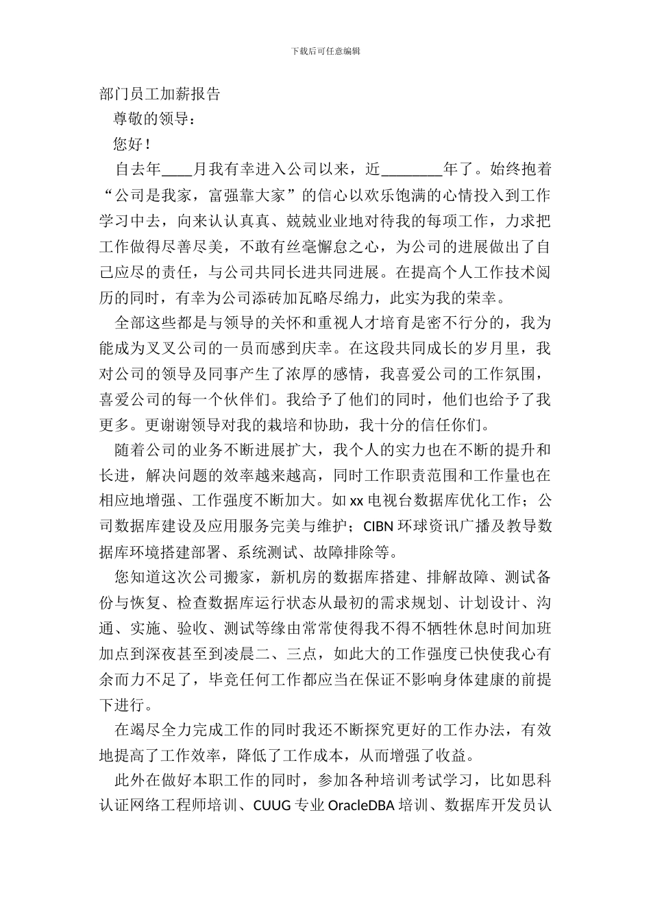 部门员工加薪报告_第2页