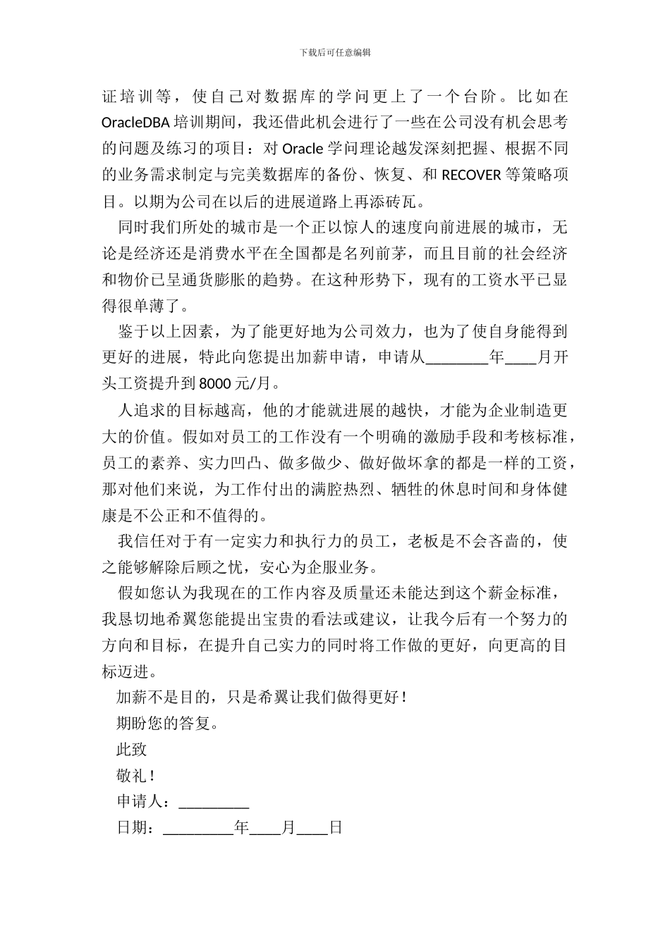 部门员工加薪报告_第3页