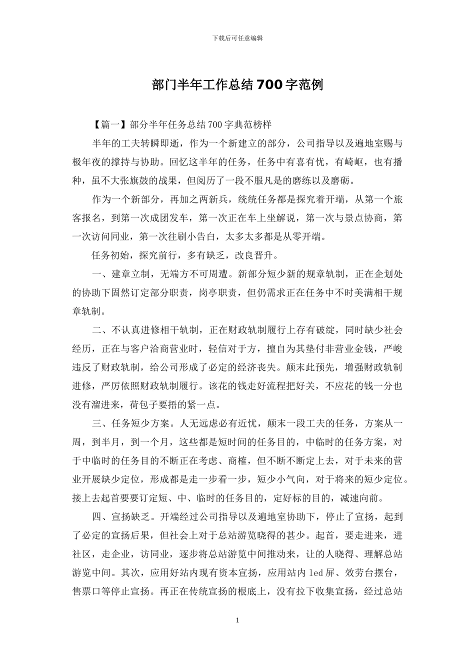 部门半年工作总结700字范例_第1页