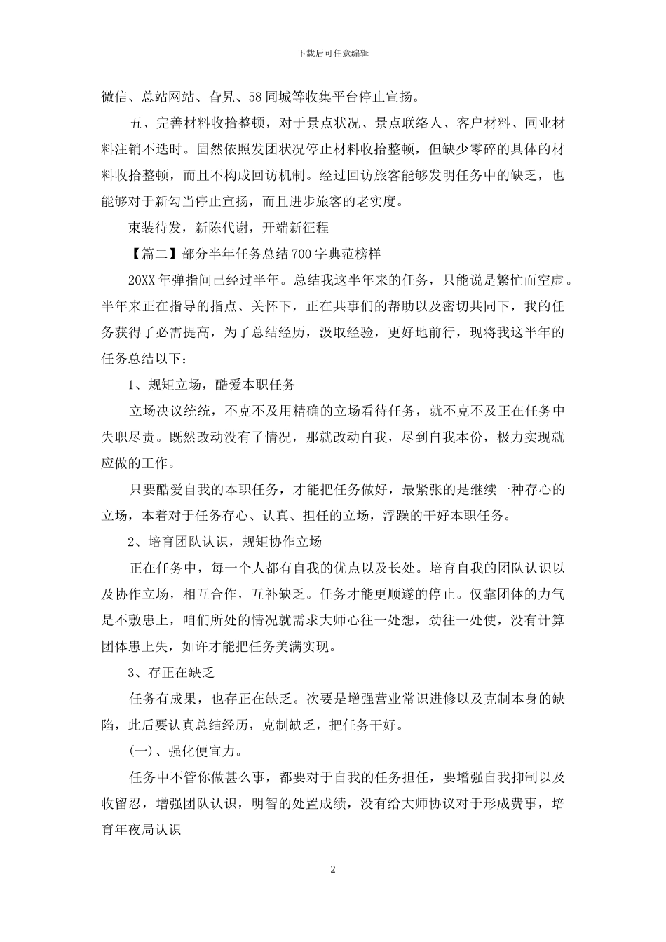部门半年工作总结700字范例_第2页