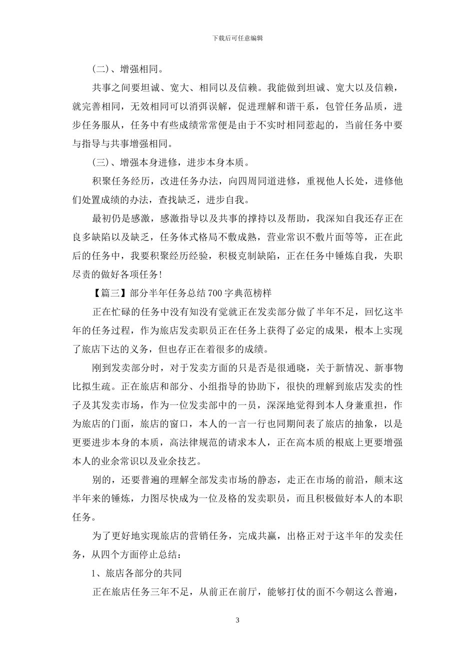 部门半年工作总结700字范例_第3页