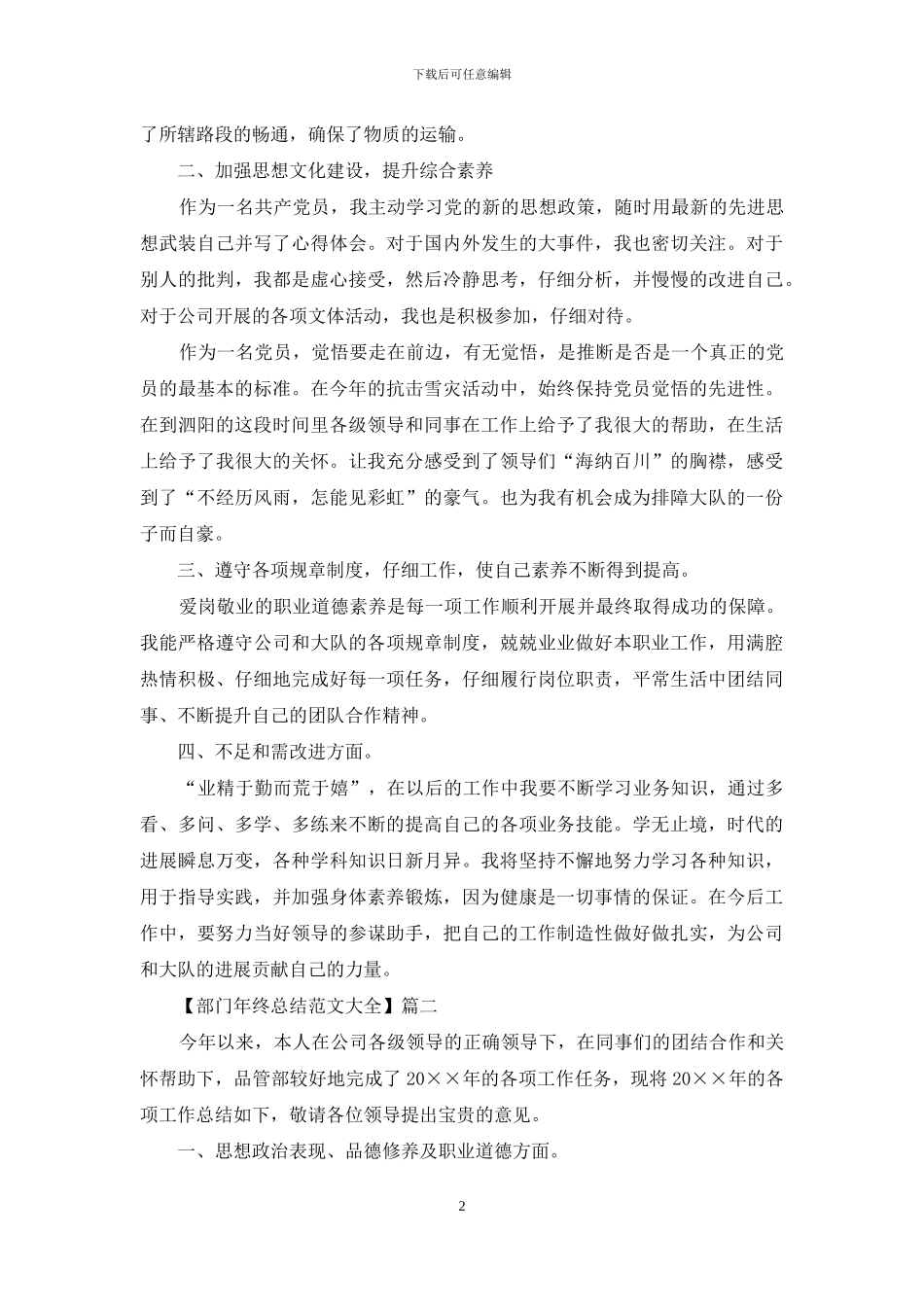 部门年终总结范文大全_第2页