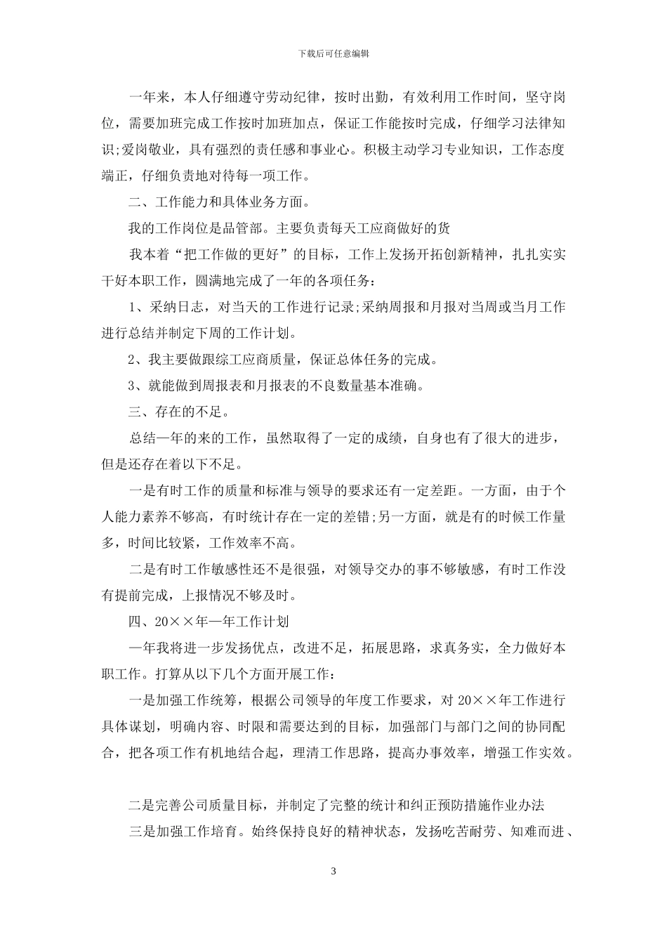 部门年终总结范文大全_第3页