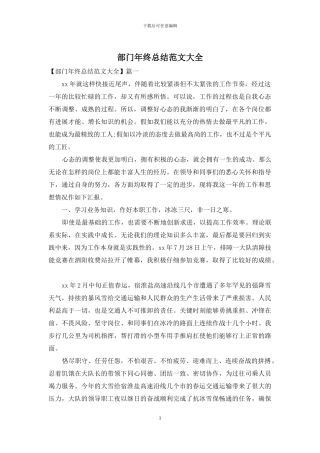 部门年终总结范文大全
