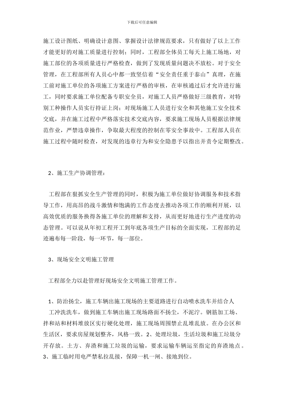 部门年终工作总结_第3页