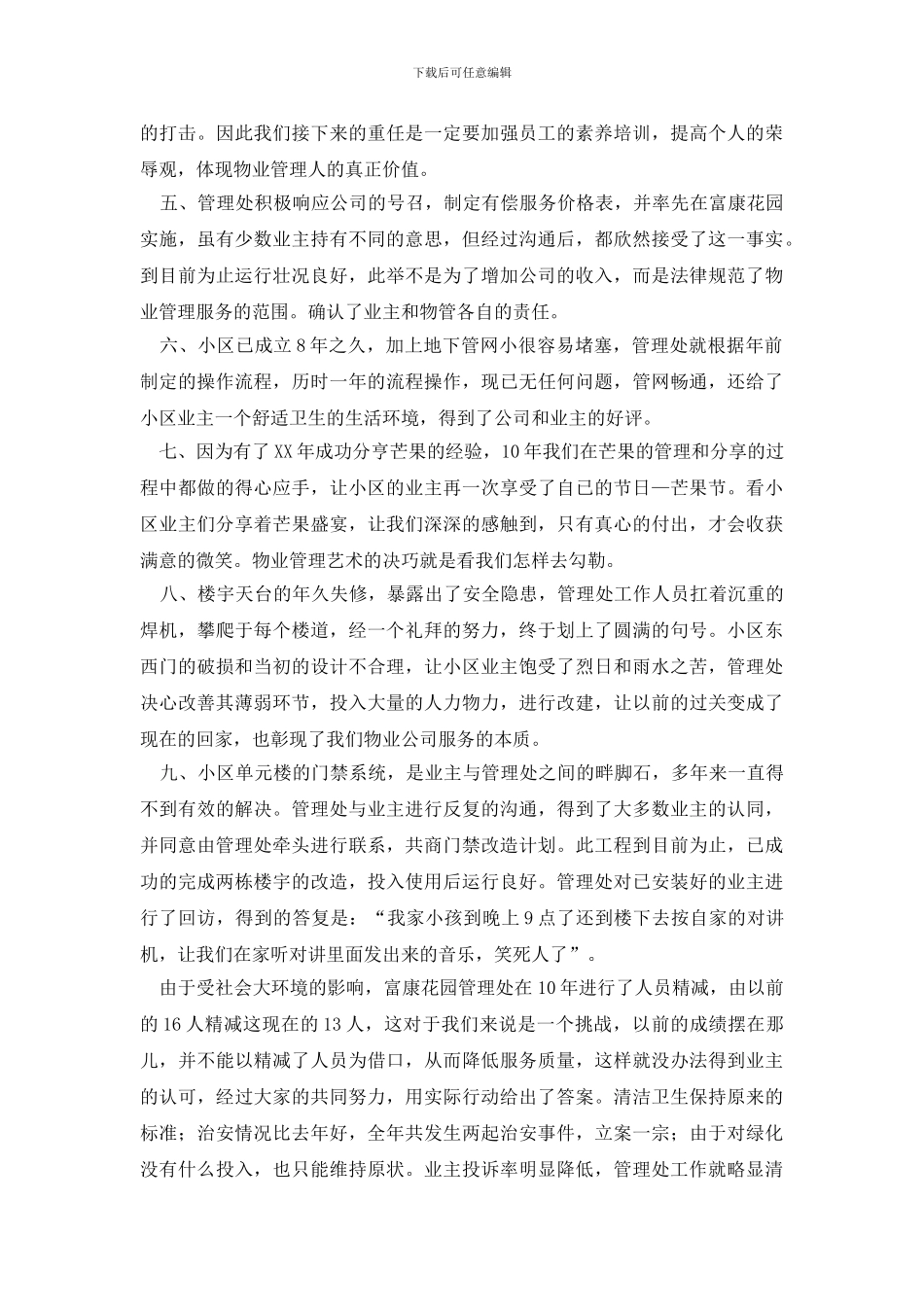 部门年终工作总结三篇_第2页