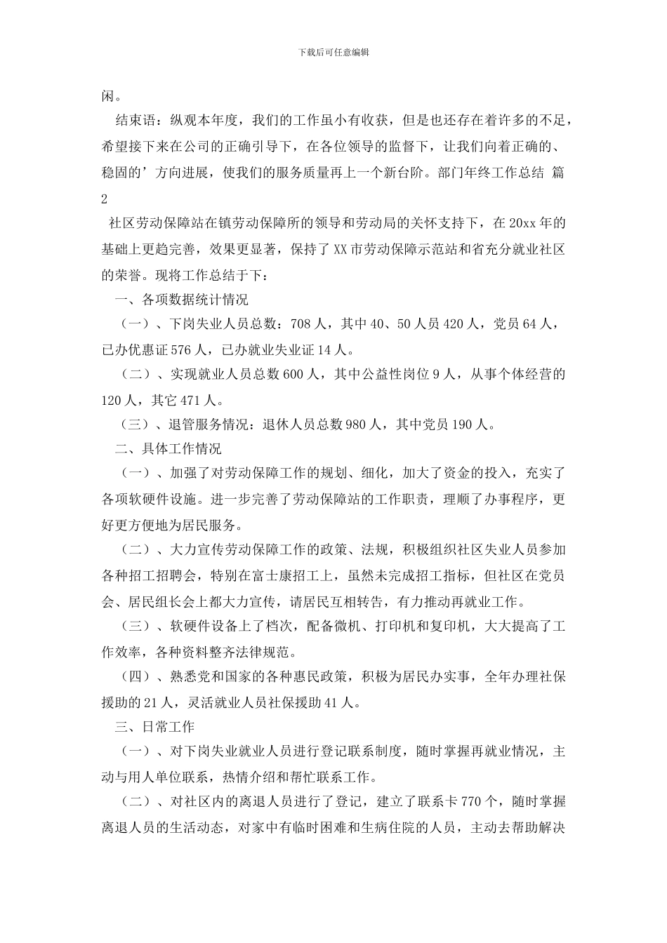 部门年终工作总结三篇_第3页