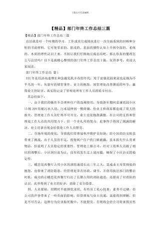 部门年终工作总结三篇