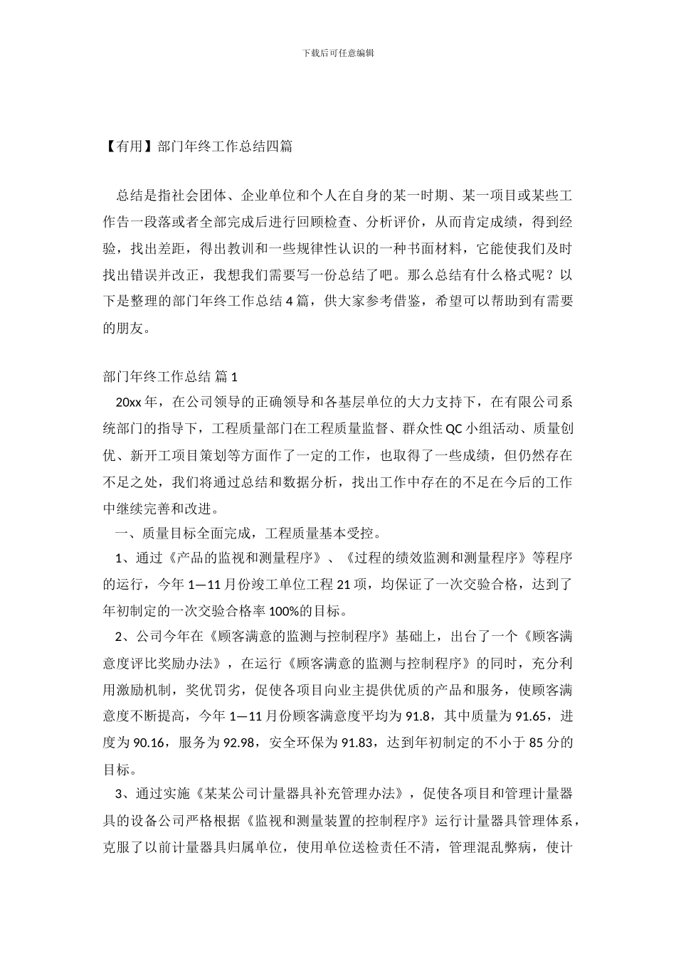 部门年终工作总结四篇_第2页
