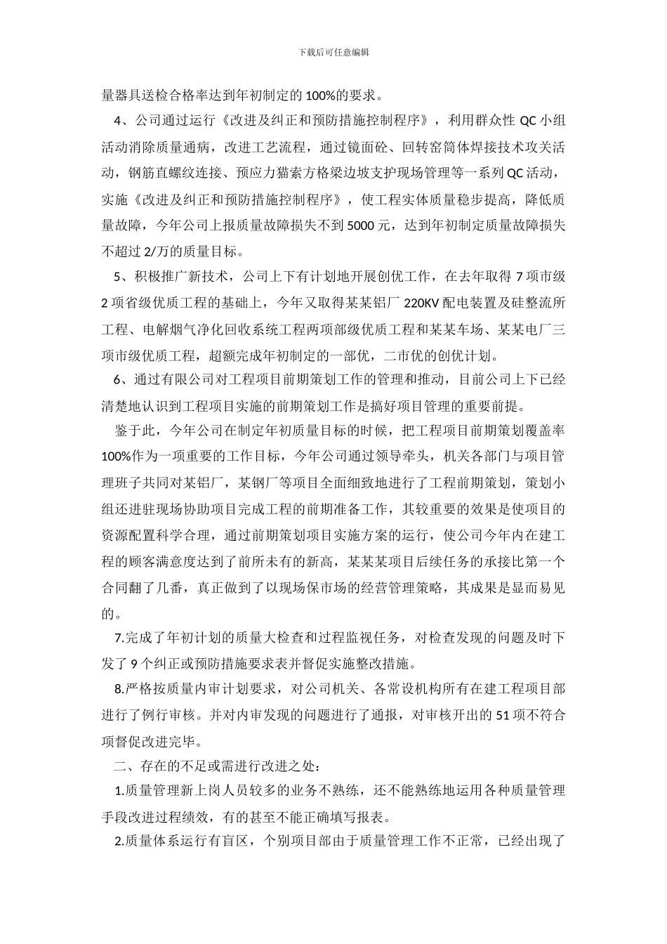 部门年终工作总结四篇_第3页