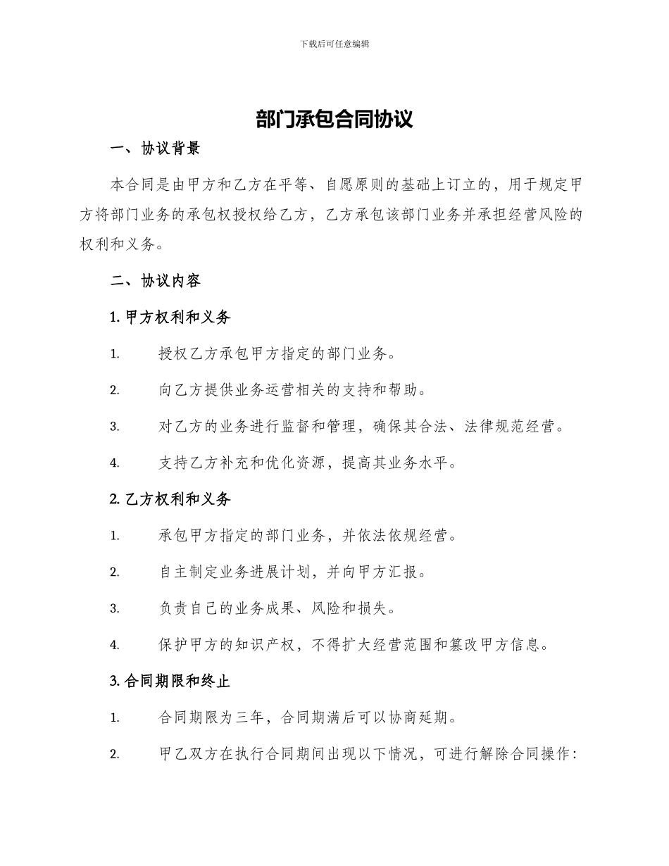 部门承包合同协议_第1页