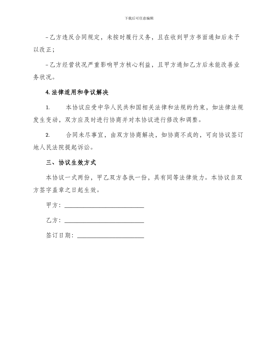 部门承包合同协议_第2页