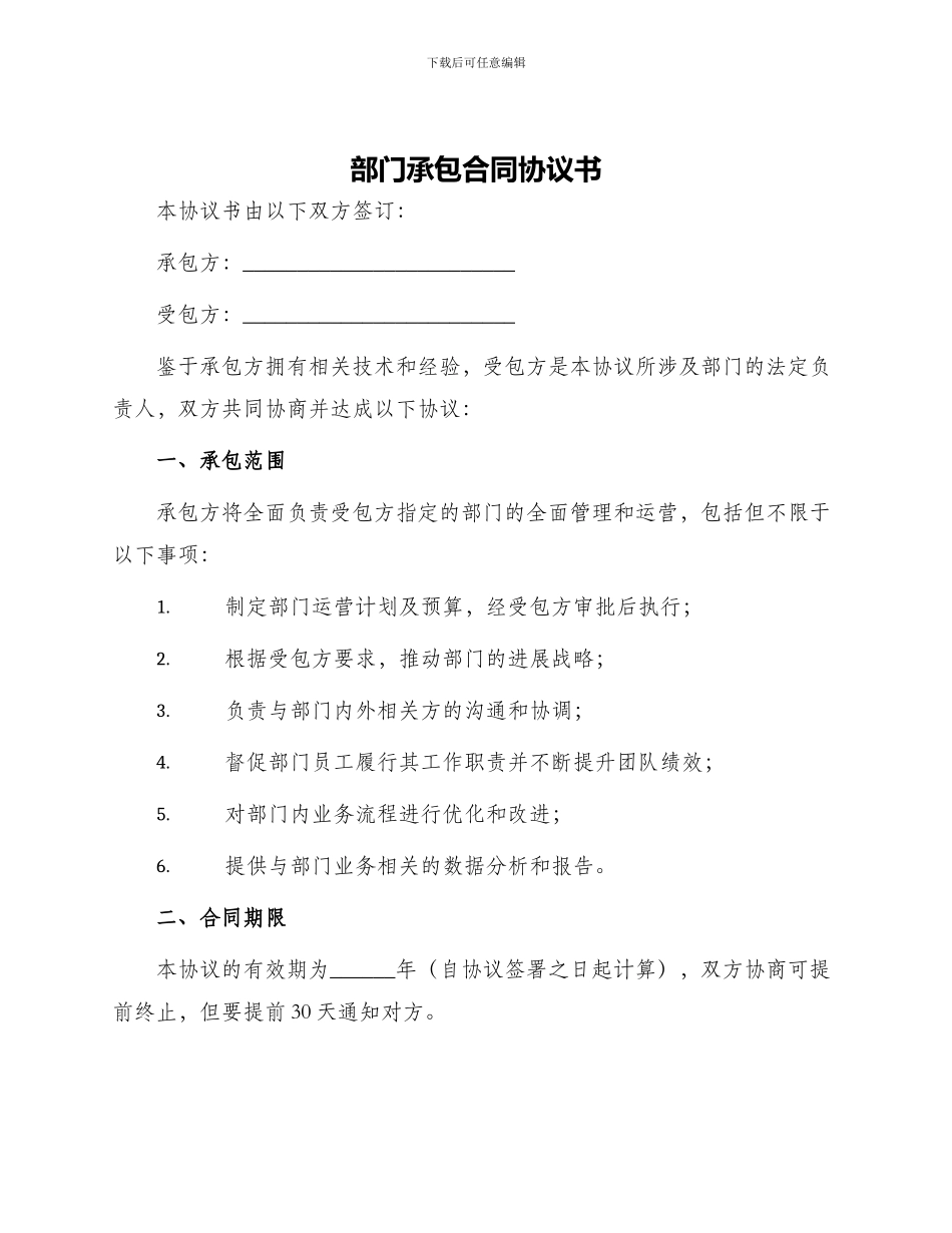 部门承包合同协议书_第1页