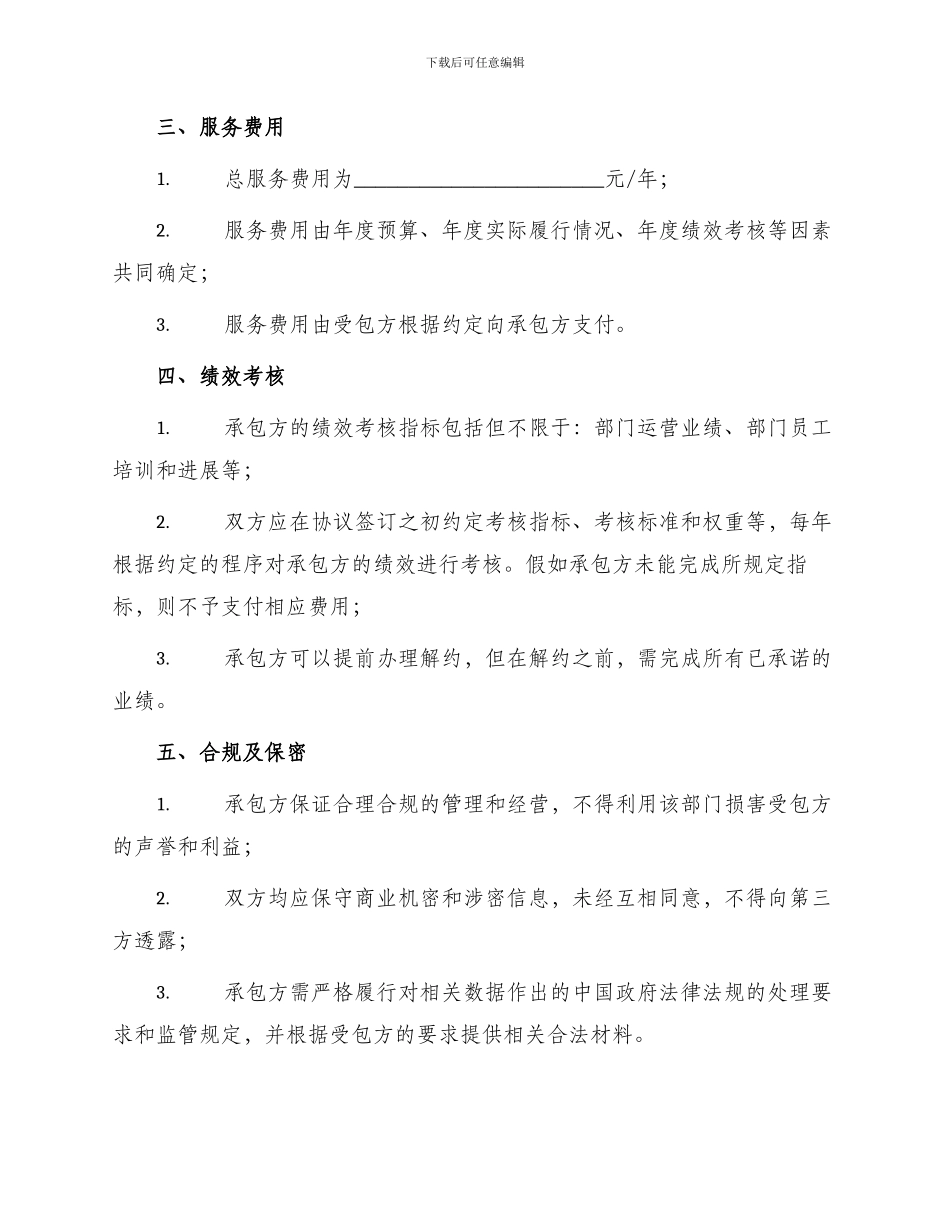 部门承包合同协议书_第2页