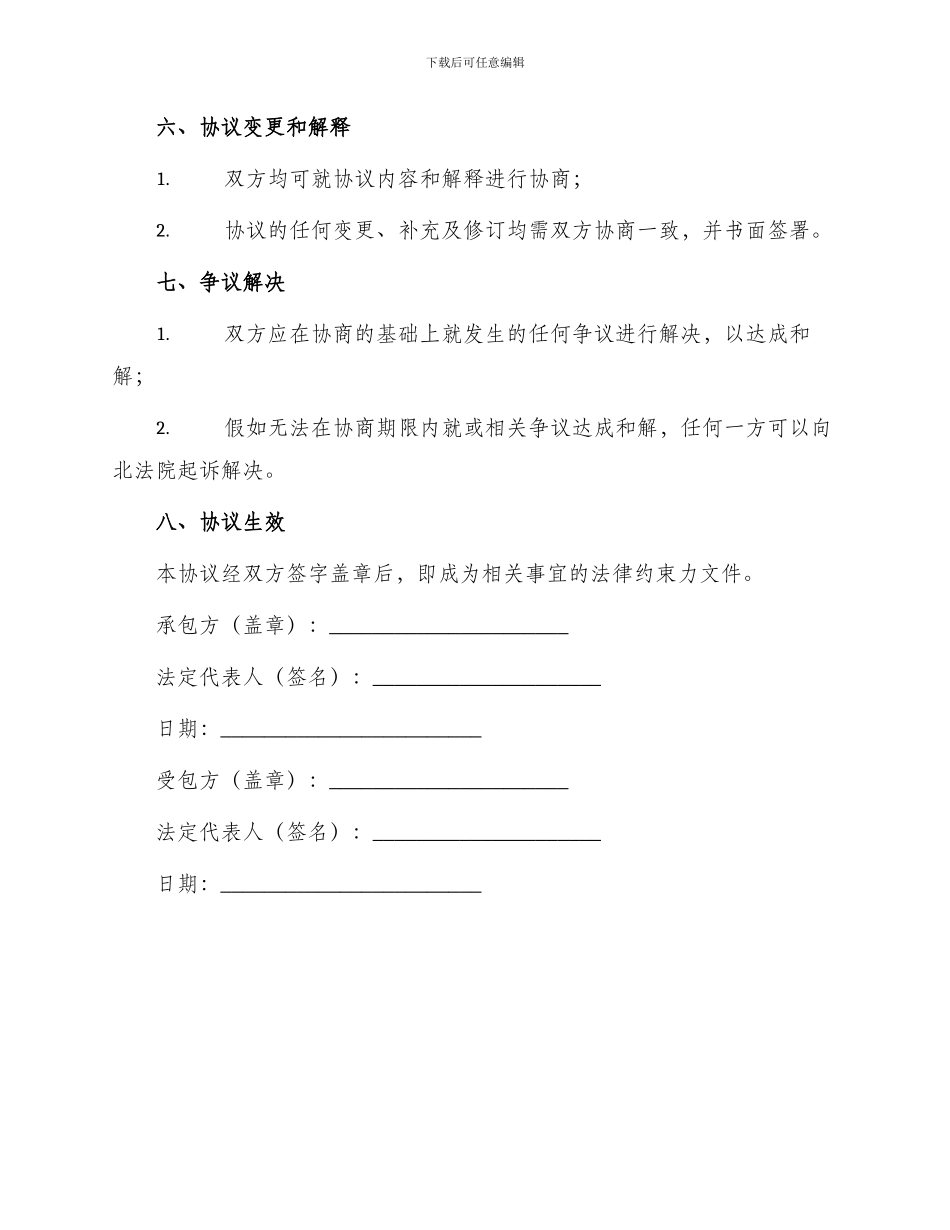 部门承包合同协议书_第3页