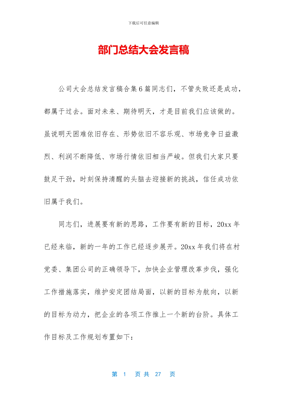 部门总结大会发言稿_第1页