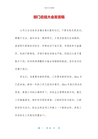 部门总结大会发言稿
