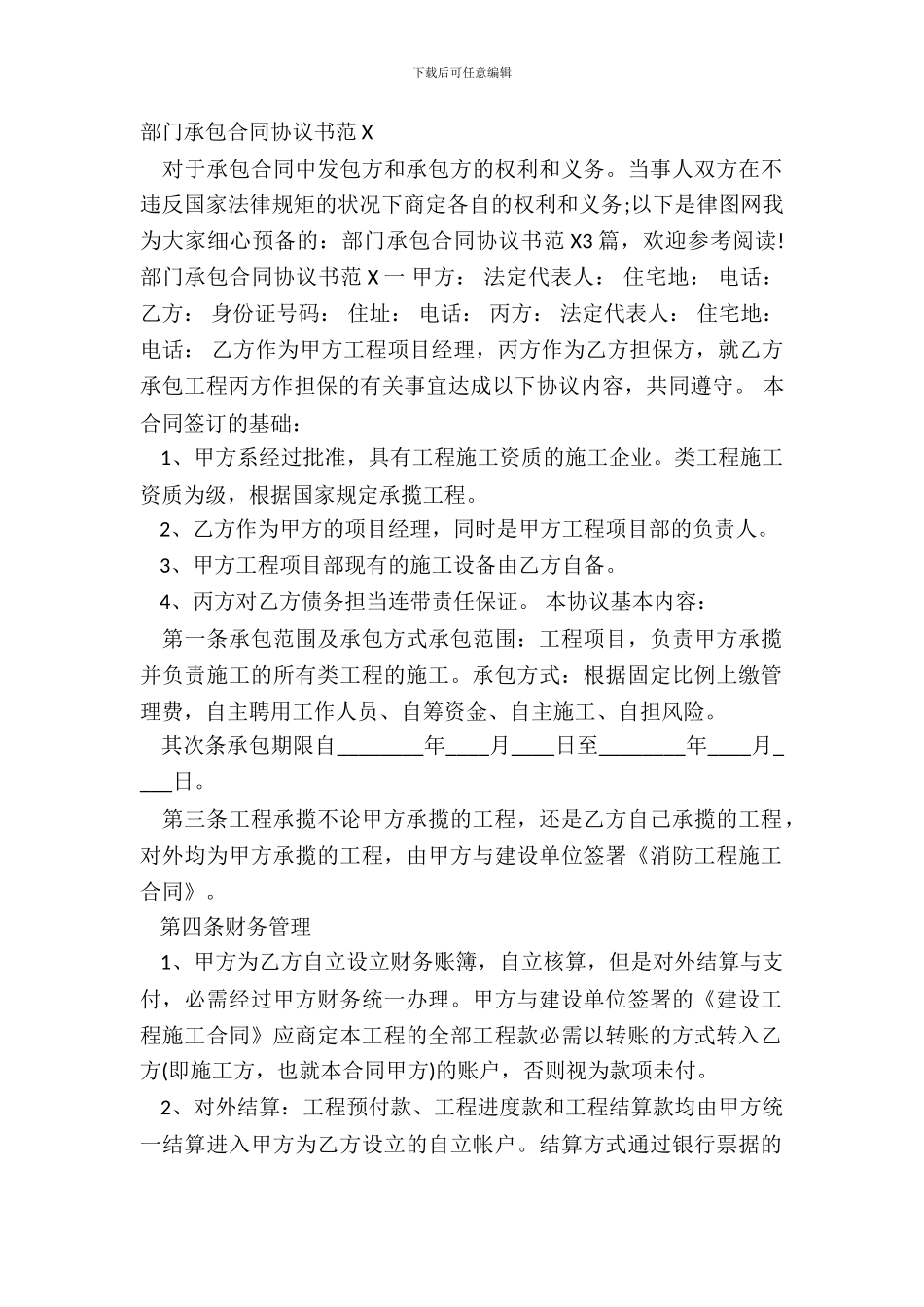 部门承包合同协议书范X_第2页