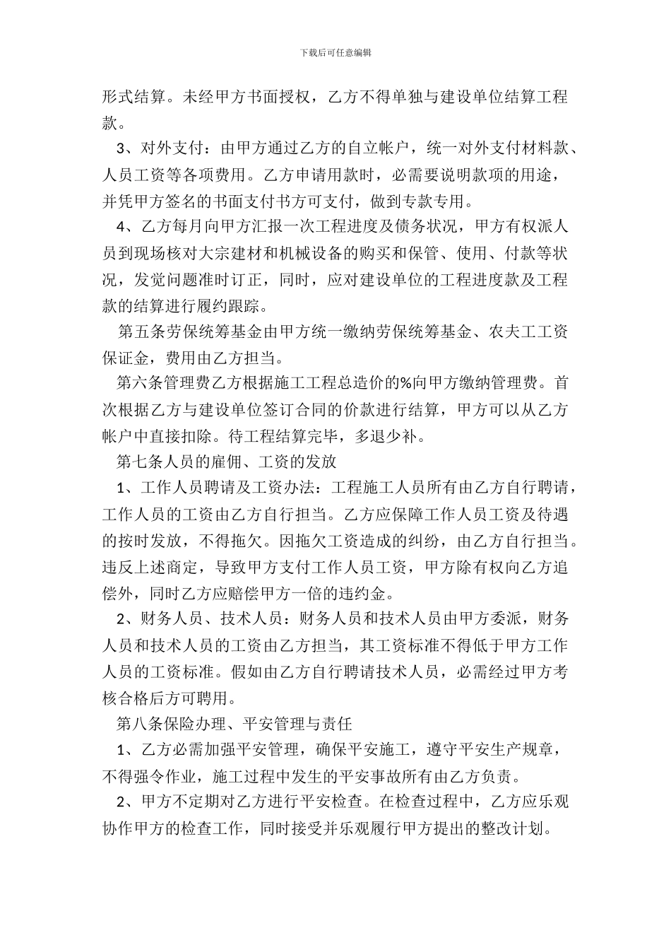 部门承包合同协议书范X_第3页