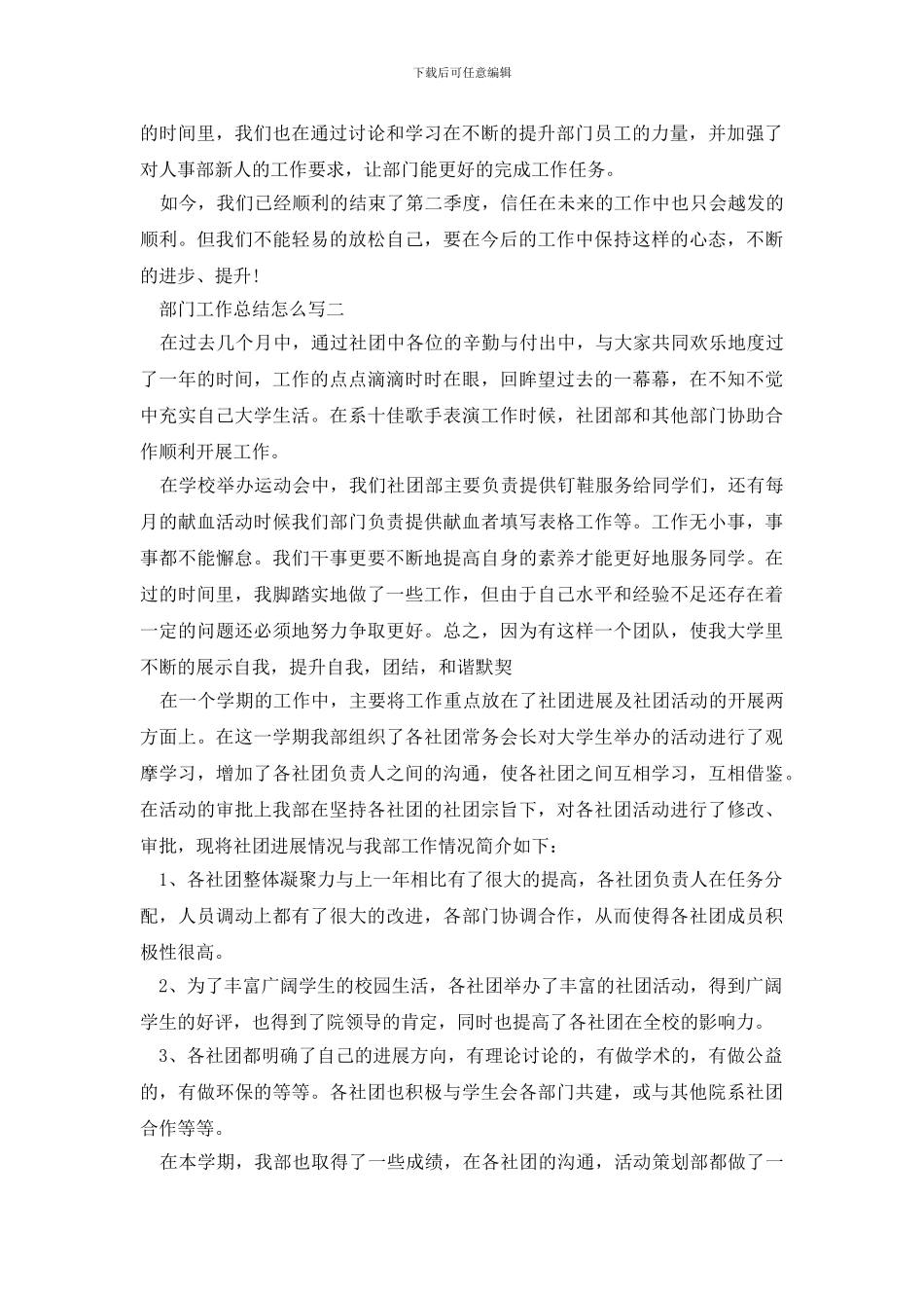 部门工作总结怎么写_第2页