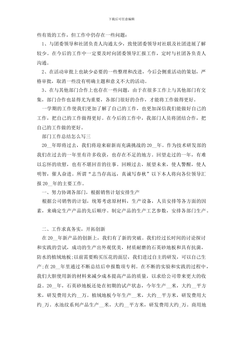 部门工作总结怎么写_第3页