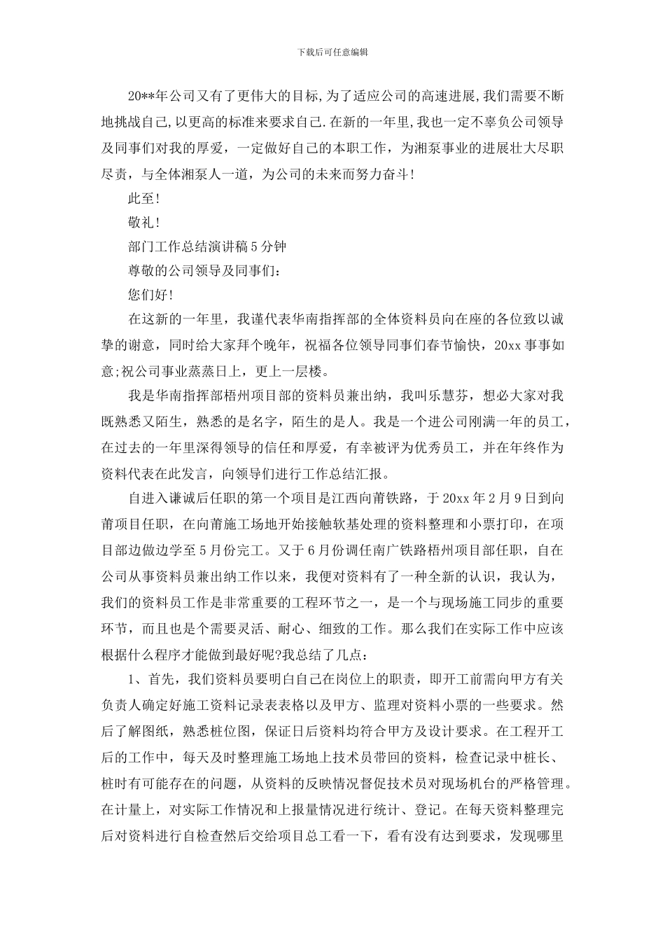 部门工作总结演讲稿_第2页