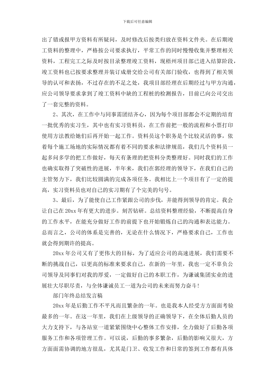 部门工作总结演讲稿_第3页