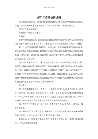 部门工作总结演讲稿