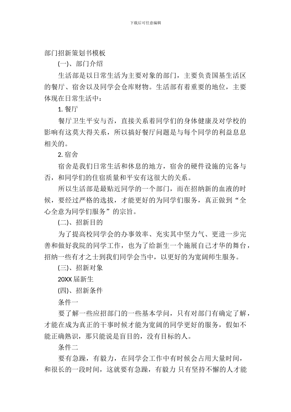 部门招新策划书模板_第2页