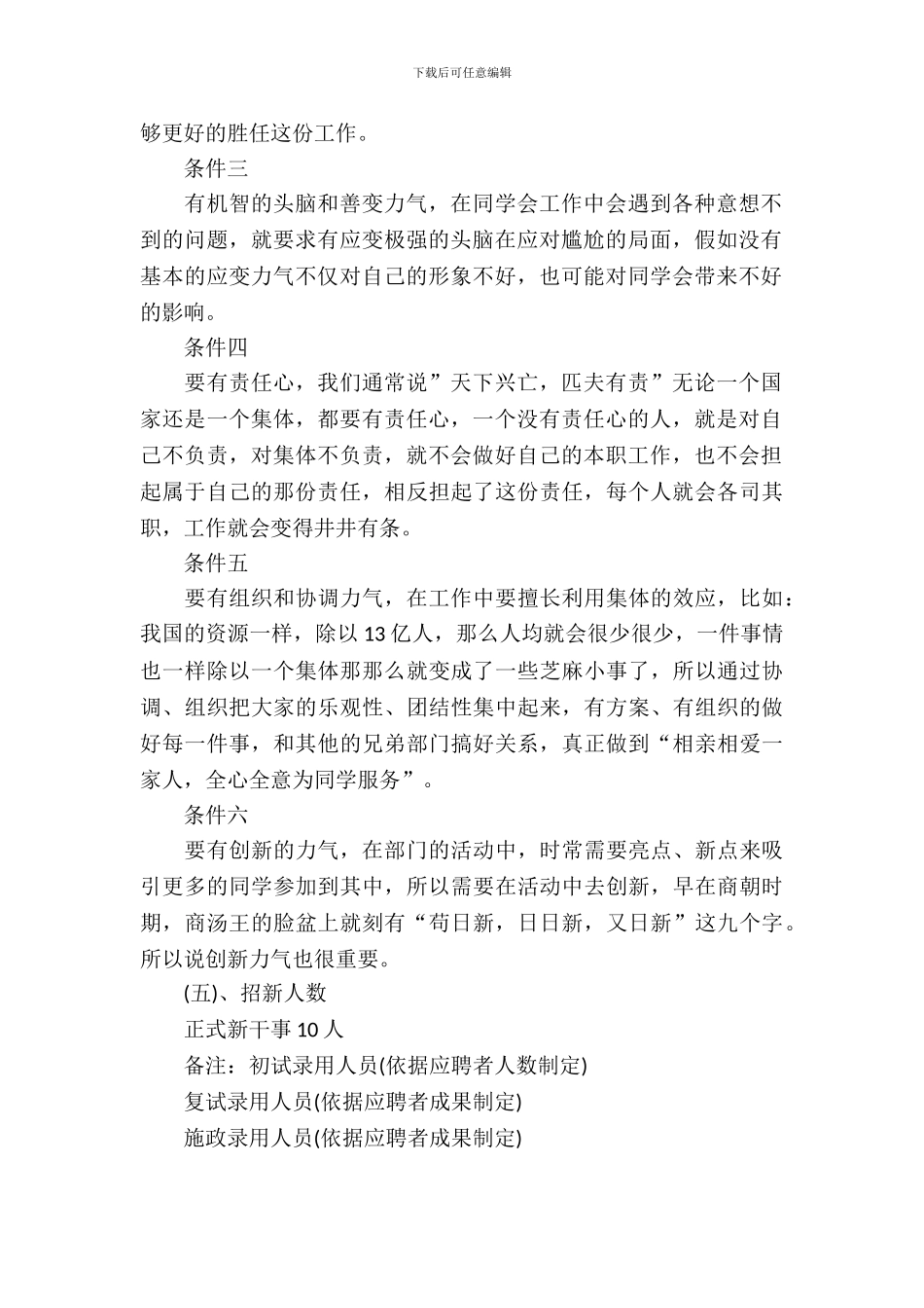 部门招新策划书模板_第3页