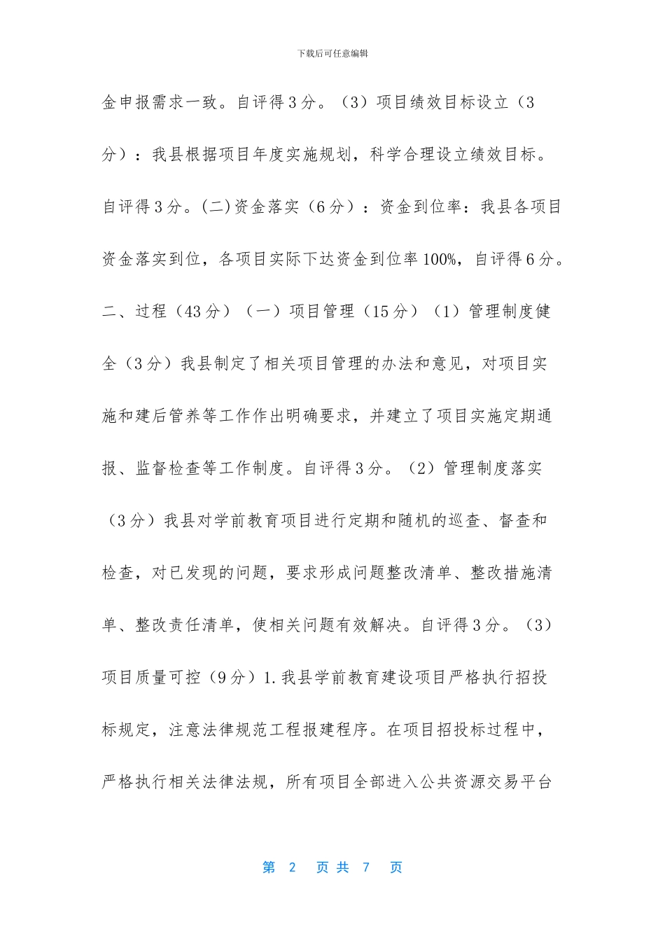 部门支出绩效评价自评报告_第2页