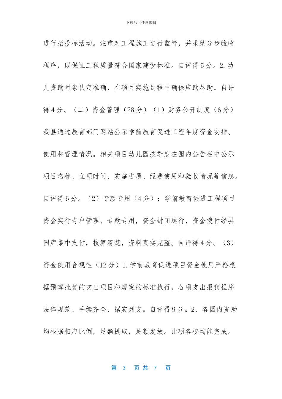 部门支出绩效评价自评报告_第3页