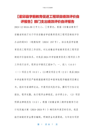 部门支出绩效评价自评报告