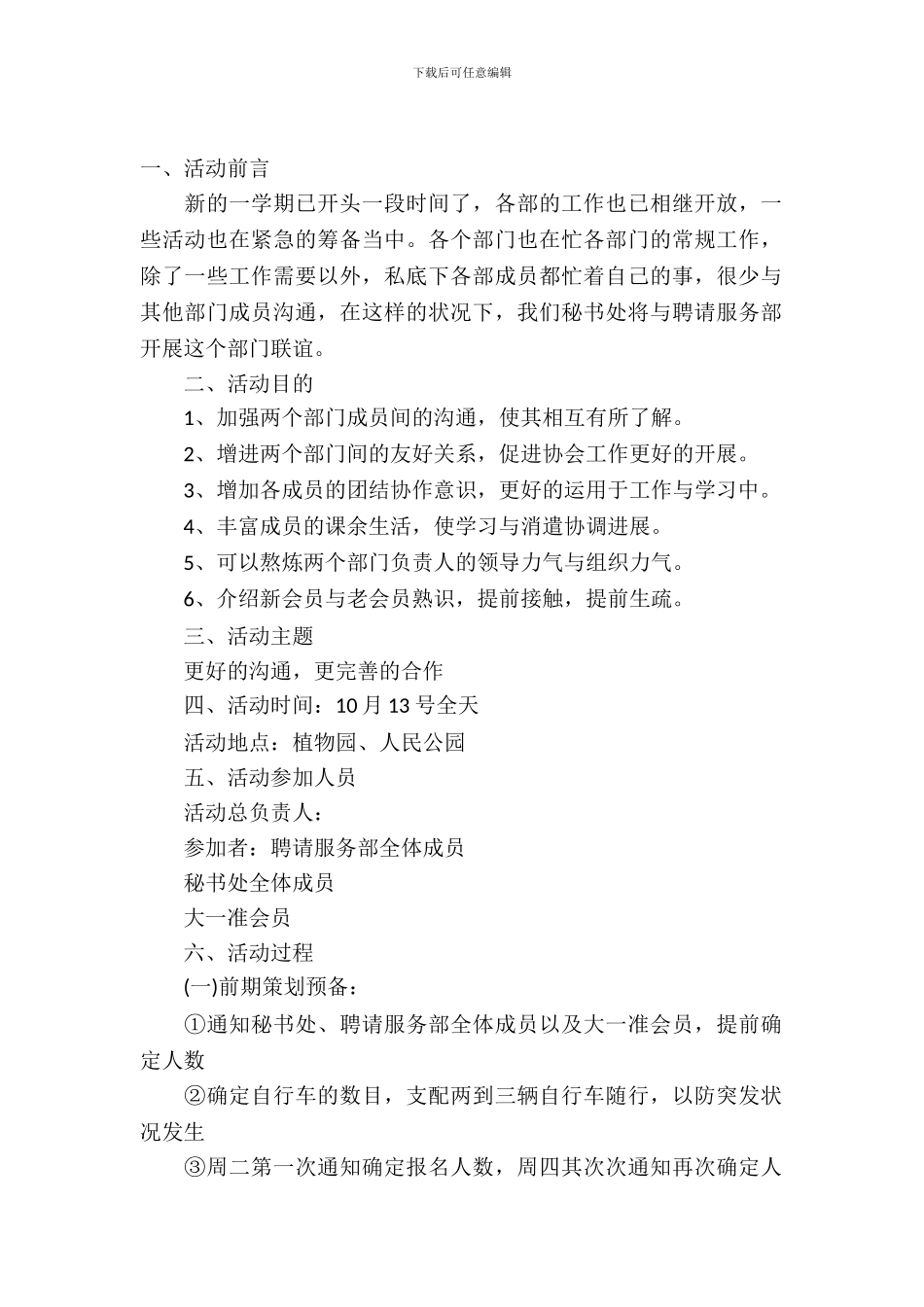 部门活动策划书范文4篇_第2页