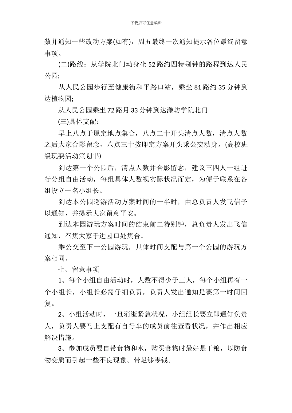 部门活动策划书范文4篇_第3页