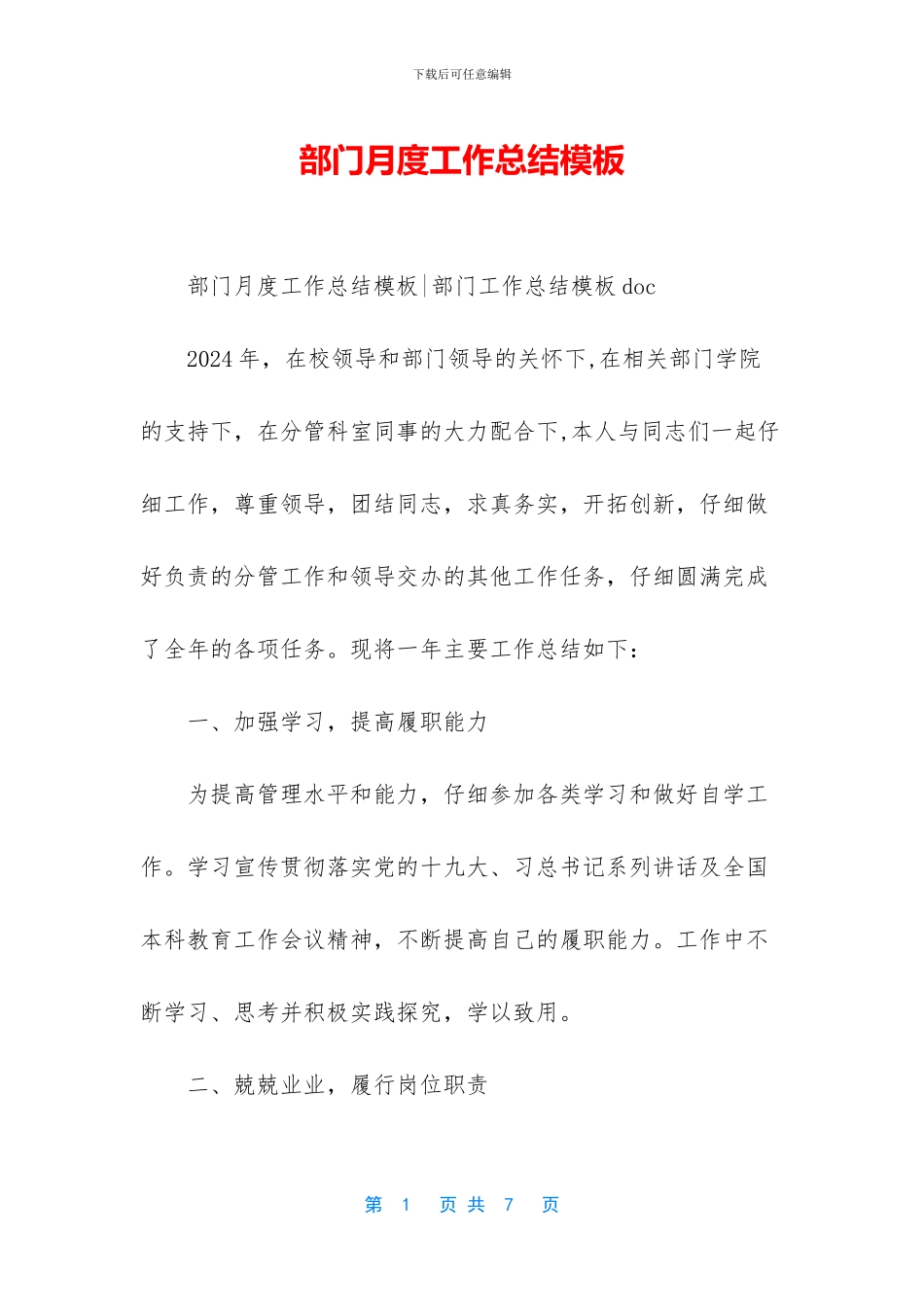 部门月度工作总结模板_第1页