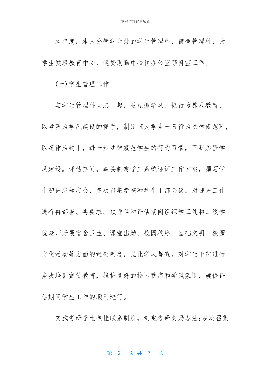 部门月度工作总结模板_第2页