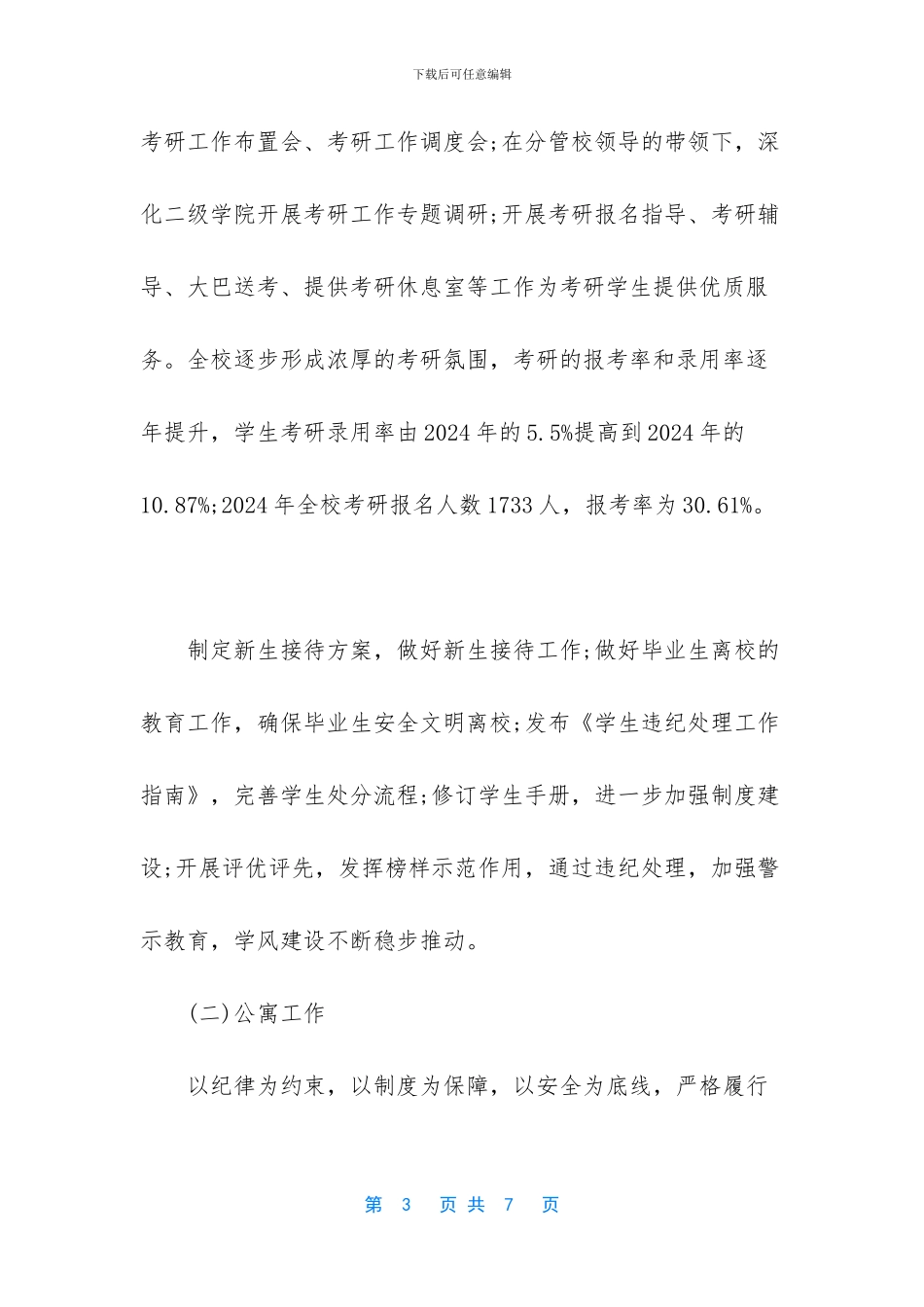 部门月度工作总结模板_第3页