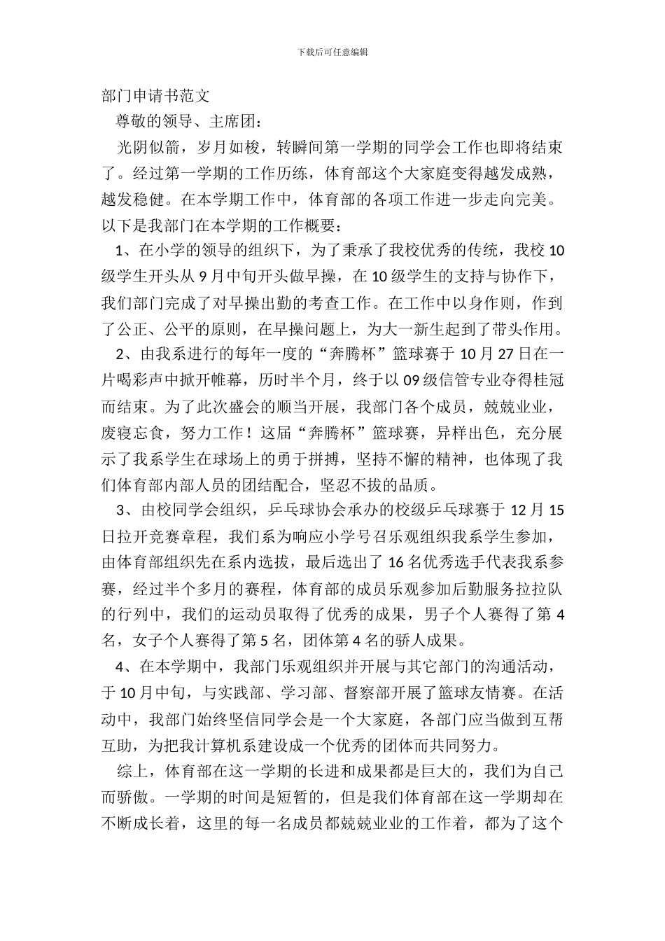 部门申请书范文_第2页